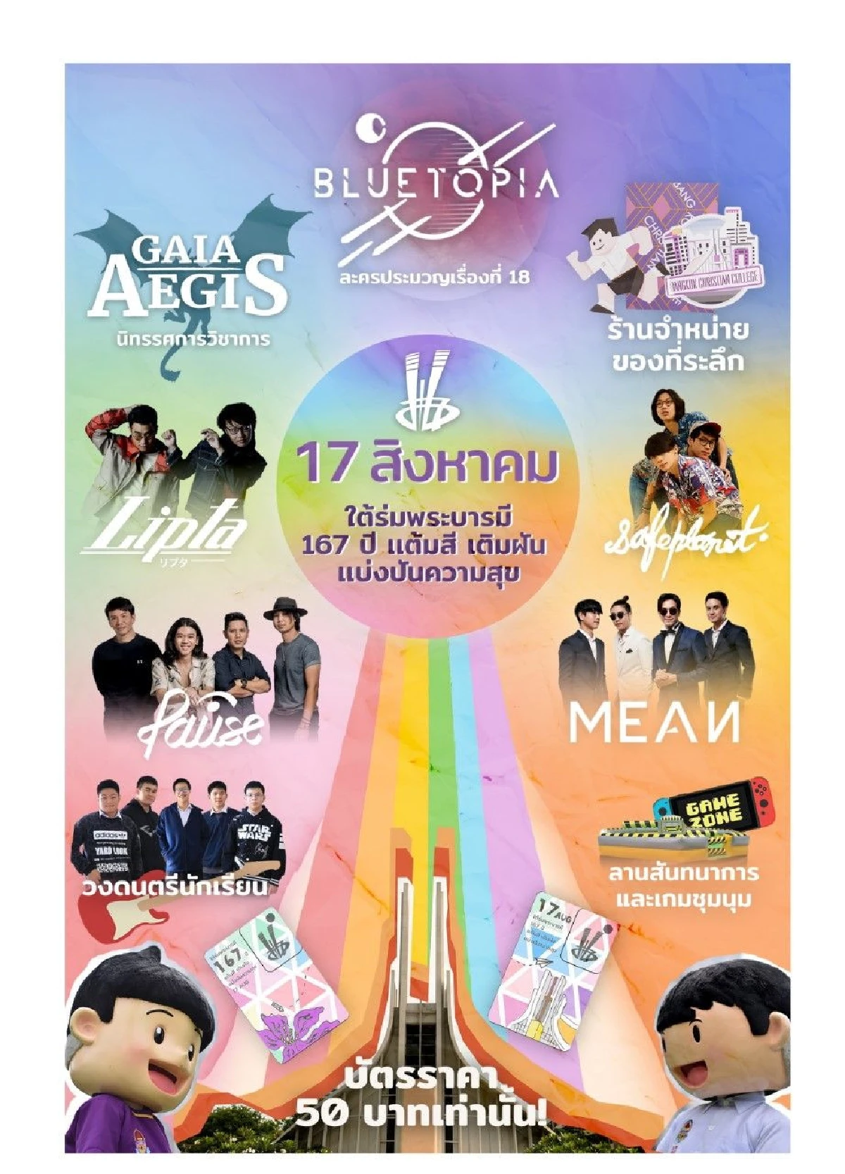 ถอดความคิดจากประสบการณ์บริหารงานครั้งใหญ่ของเด็กก.ท.รุ่น 167