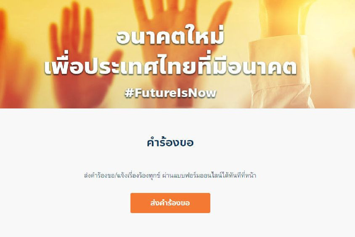 "ธนาธร"ตั้ง7สส.รับเรื่องร้องทุกข์ร้อนประชาชนให้ได้รับการแก้ไขเร่งด่วน "ธนาธร"ตั้ง7สส.รับเรื่องร้องทุกข์ร้อนประชาชนให้ได้รับการแก้ไขเร่งด่วน