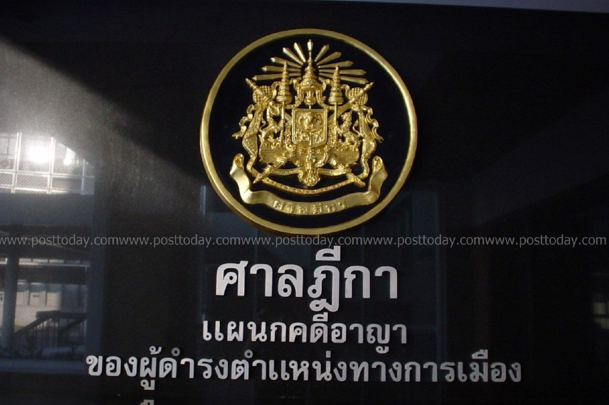 ตัดสิทธิ์การเมือง5ปี "อดีตส.ก." ภรรยาส.ส.เพื่อไทยจงใจปกปิดทรัพย์ ตัดสิทธิ์การเมือง5ปี "อดีตส.ก." ภรรยาส.ส.เพื่อไทยจงใจปกปิดทรัพย์