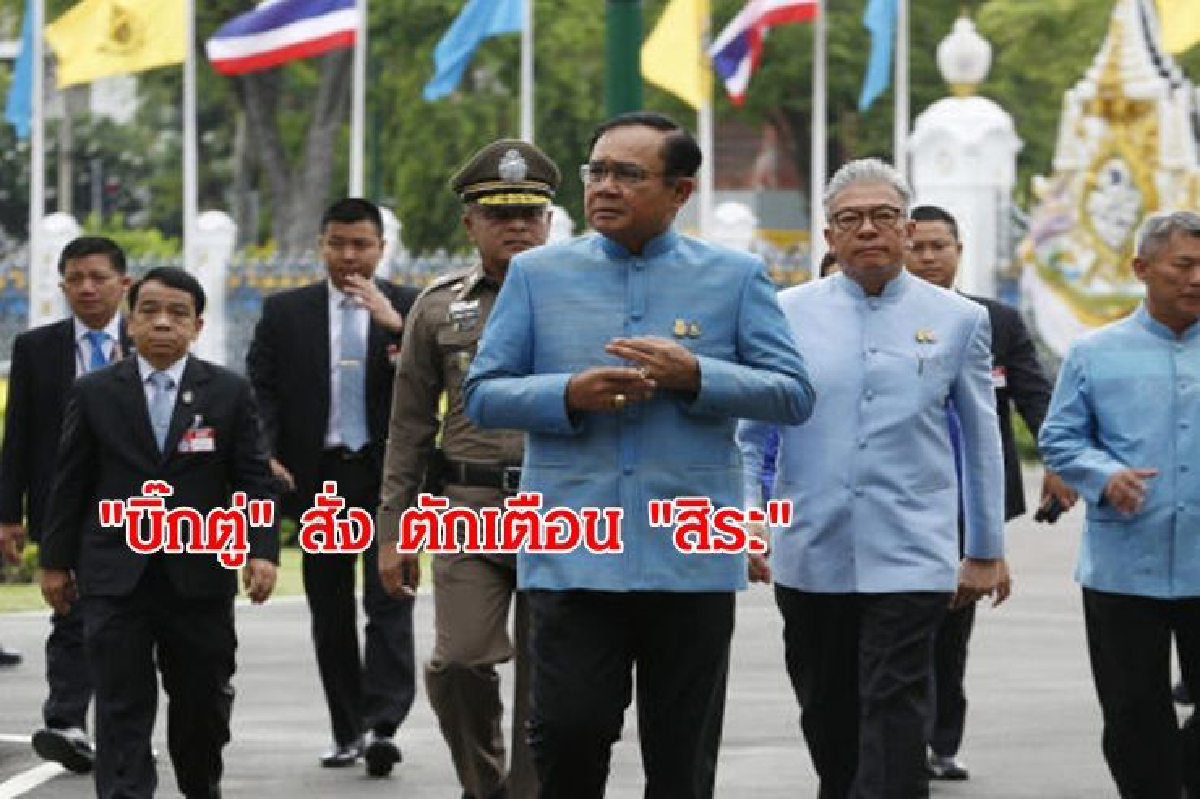 "บิ๊กตู่" สั่งตักเตือน "สิระ" ปมคลิปวิวาทะตำรวจภูเก็ต "บิ๊กตู่" สั่งตักเตือน "สิระ" ปมคลิปวิวาทะตำรวจภูเก็ต