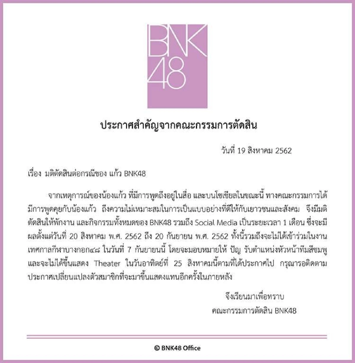 รับผิดแล้ว! แก้ว BNK48 โดนสั่งพักงาน เซ่นดราม่าใช้ของแบรนด์เนมปลอม