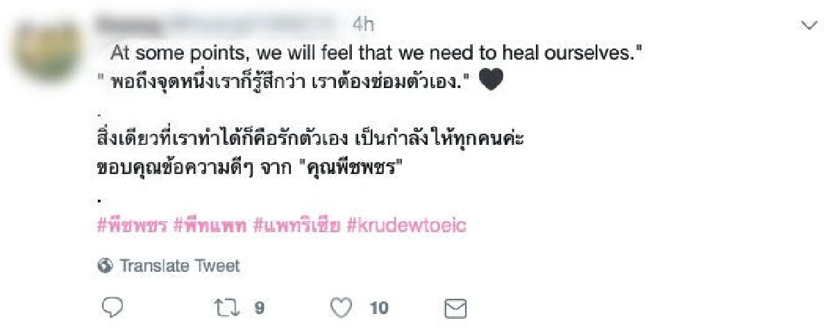 ส่งคอมเมนต์ชาวเน็ตถึง "พีช พชร" หลังจบความสัมพันธ์กับ  "แพทริเซีย กู๊ด”
