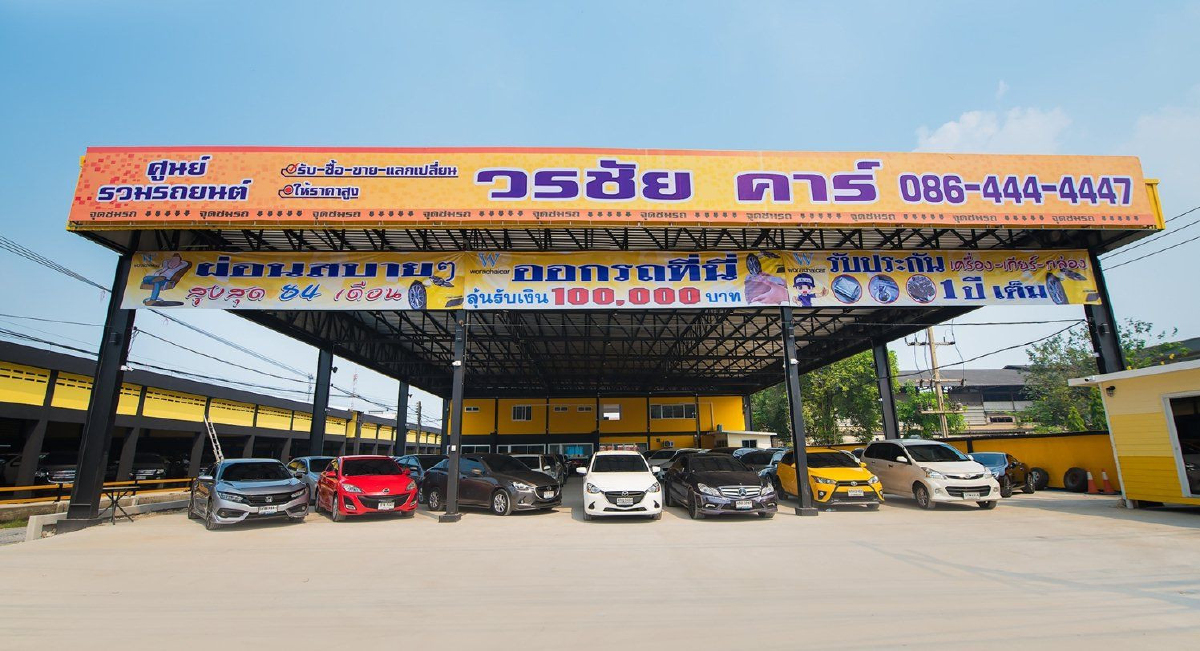 “วรชัย คาร์ กรุ๊ป” สร้างงาน-อาชีพให้แก่ผู้ว่างงาน “วรชัย คาร์ กรุ๊ป” สร้างงาน-อาชีพให้แก่ผู้ว่างงาน