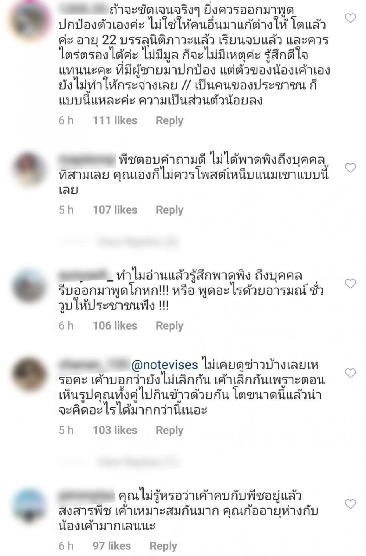 ชาวเน็ตรุมถล่ม "โน้ต วิเศษ” หลังโพสต์ชี้แจงความสัมพันธ์กับ "แพทริเซีย”