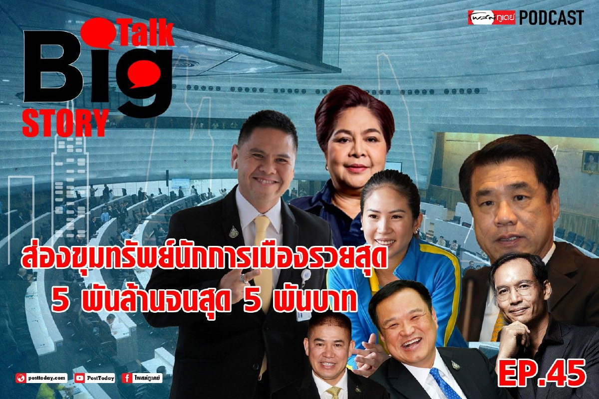 ส่องขุมทรัพย์นักการเมืองรวยสุด5พันล้านจนสุด5พันบาท ส่องขุมทรัพย์นักการเมืองรวยสุด5พันล้านจนสุด5พันบาท