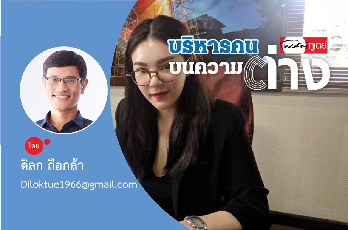 เรียกเธอว่า Young & Inspiring Leader เรียกเธอว่า Young & Inspiring Leader