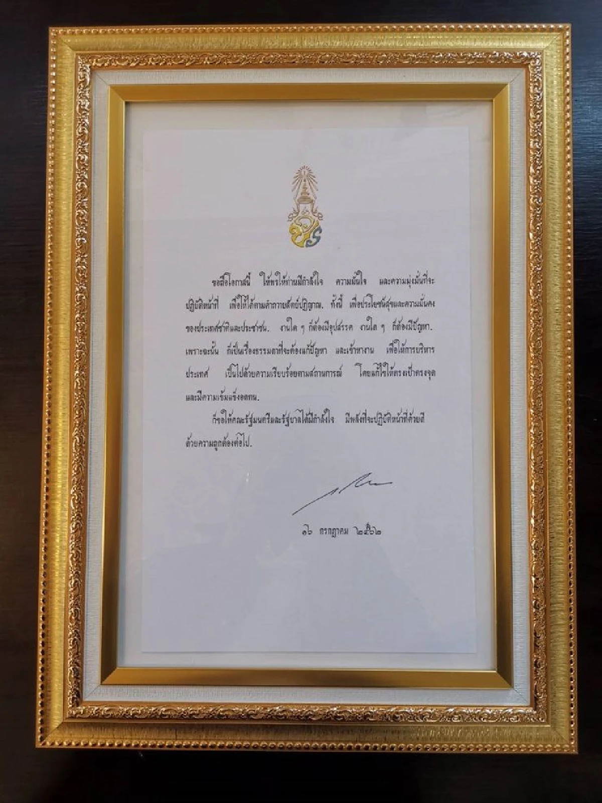 "นายกฯ" อัญเชิญพระราชดำรัส ทรงให้กำลังใจครม. มุ่งมั่นปฏิบัติหน้าที่