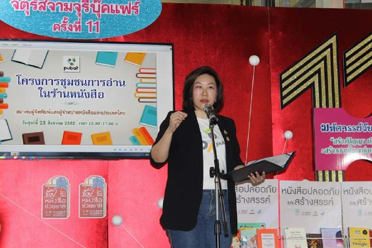 เชิญชวนร้านหนังสือทั่วประเทศเข้าร่วมโครงการชุมชนนักอ่าน ปั้นคุณค่านักอ่านที่ดีสร้างรากฐานให้ประเทศ
