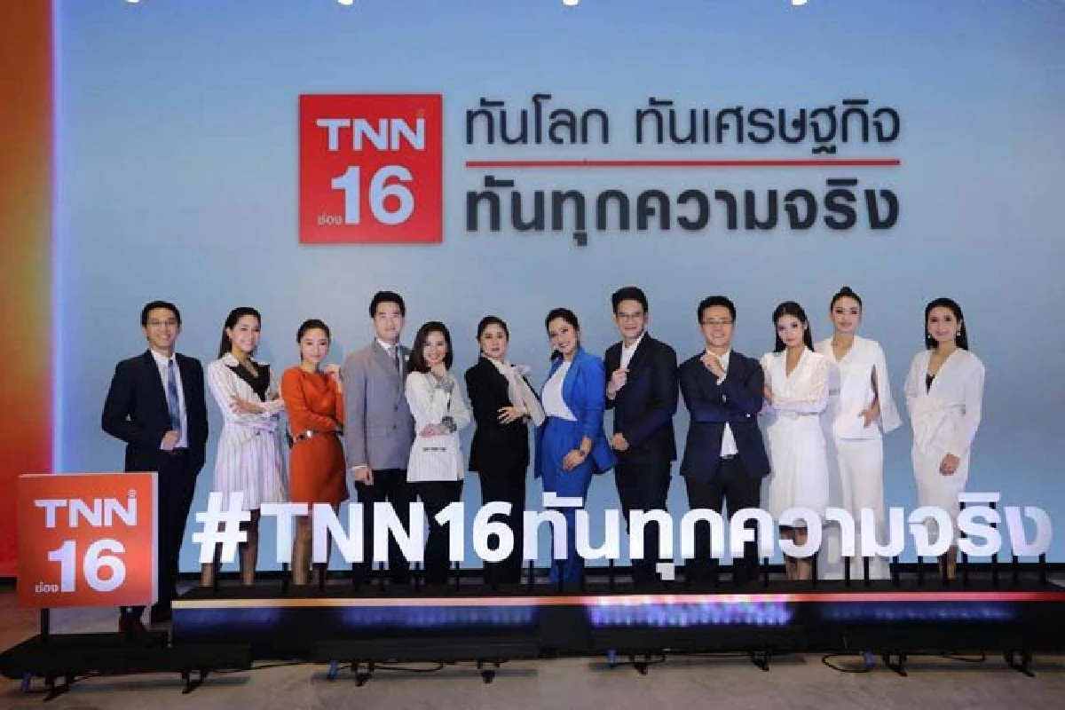 ทันโลก ทันเศรษฐกิจ ทันทุกความจริง….TNN16 รุกที่ 1 ช่องข่าวเศรษฐกิจ ทีวีดิจิทัล  จัดกระบวนทัพใหม่ล้ำสมัยครบครัน ชูข่าวเศรษฐกิจที่แตกต่าง   เอาใจกลุ่มสังคมปัญญา