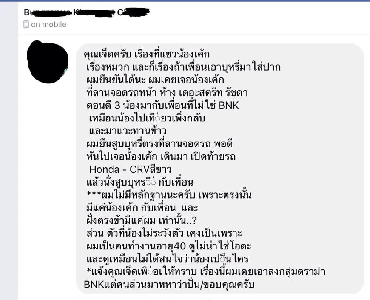 นี่หรอไอดอล? เค้ก BNK48 โดนแฉเรื่องผู้ชายย้ายออกจากคอนโดหรือยัง