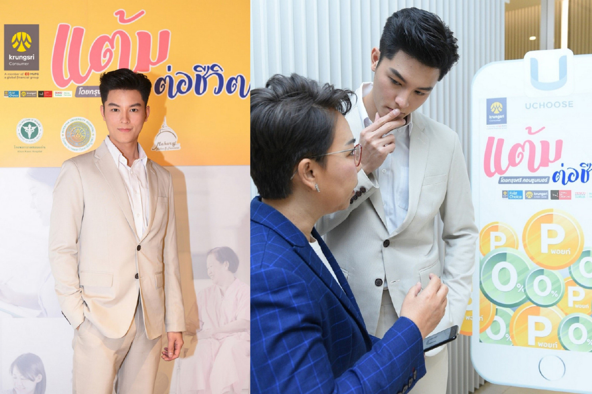 มาสุ ร่วมแบ่งปันความดี พร้อมจับมือ 11 โรงพยาบาลรัฐ เปิดตัวโครงการ “แต้มต่อชีวิต” มาสุ ร่วมแบ่งปันความดี พร้อมจับมือ 11 โรงพยาบาลรัฐ เปิดตัวโครงการ “แต้มต่อชีวิต”