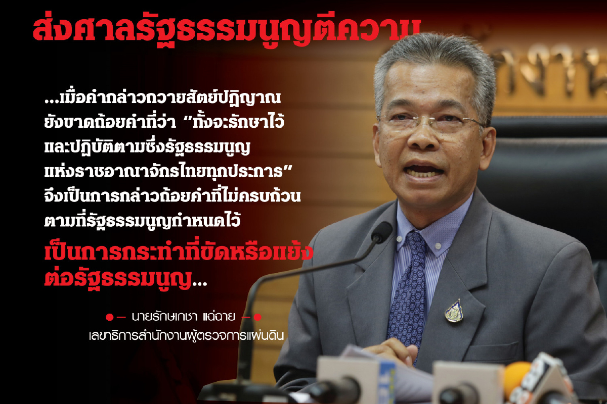 คำแถลงผู้ตรวจการฉบับเต็ม!!บิ๊กตู่ถวายสัตย์ส่อขัดรธน. คำแถลงผู้ตรวจการฉบับเต็ม!!บิ๊กตู่ถวายสัตย์ส่อขัดรธน.