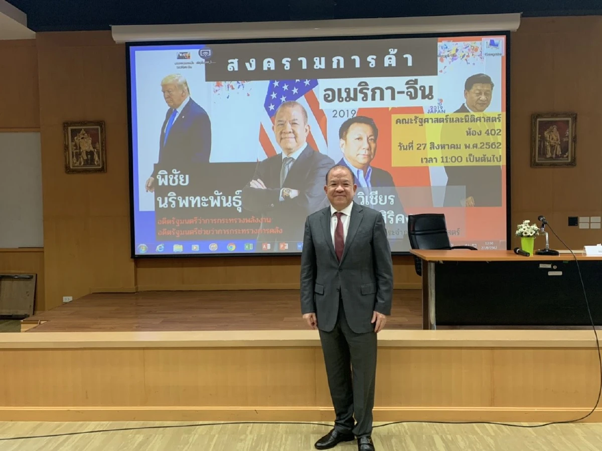 อดีตรมว.พลังงานเตือนคนรุ่นใหม่เตรียมรับเศรษฐกิจแย่อีกหลายปี