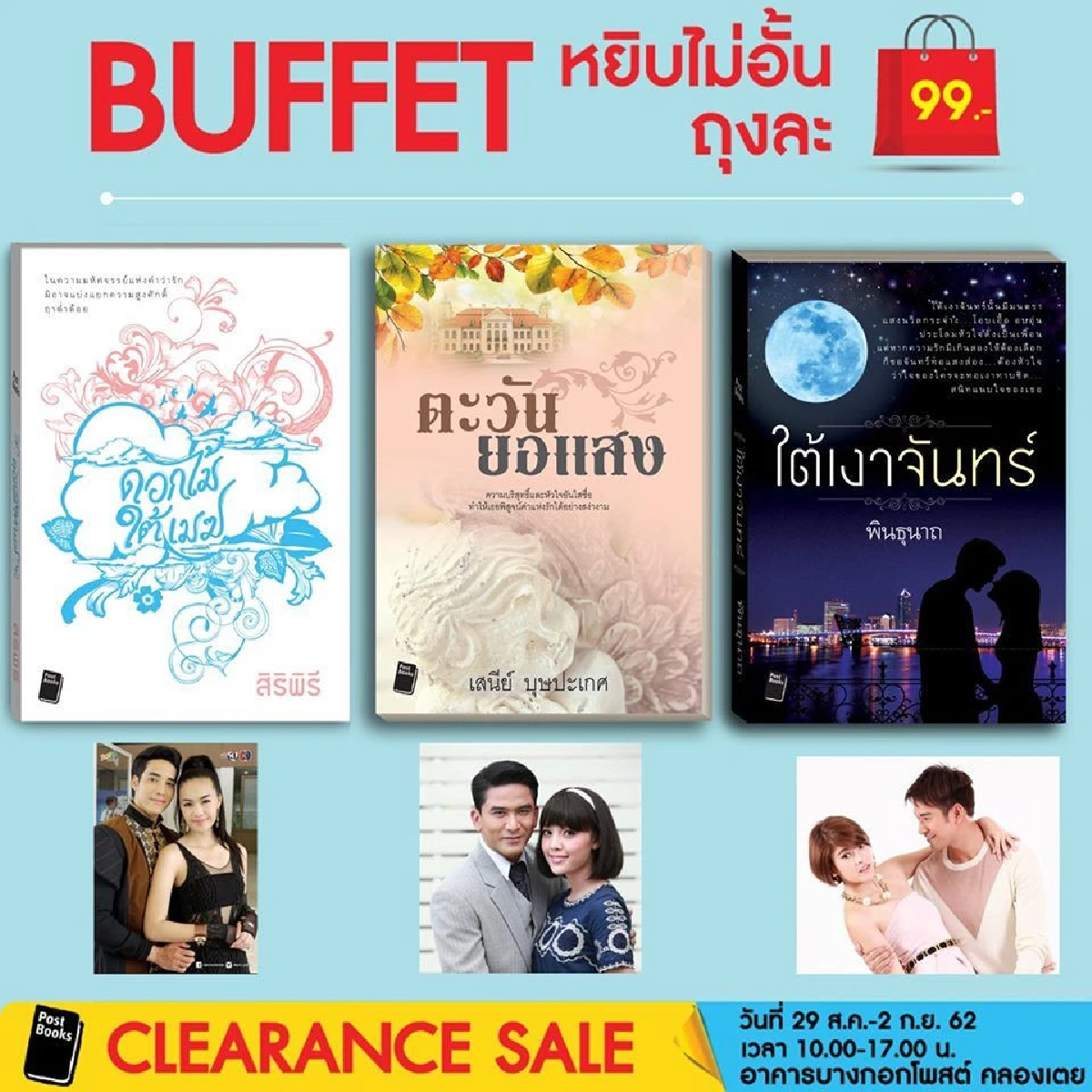หนอนหนังสือมีเฮ Post Books Clearance Sale ลดสูงสุด 90%