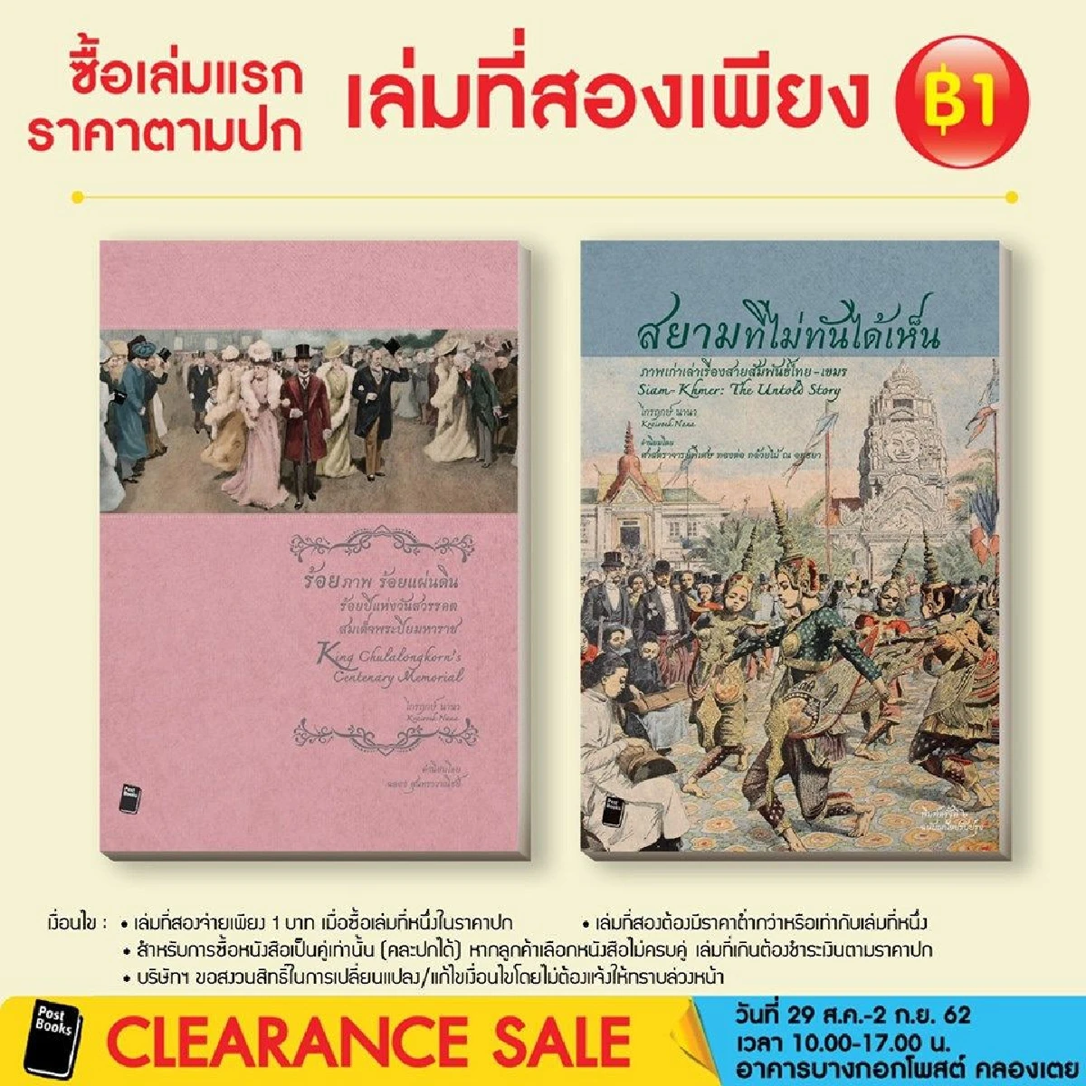 หนอนหนังสือมีเฮ Post Books Clearance Sale ลดสูงสุด 90%