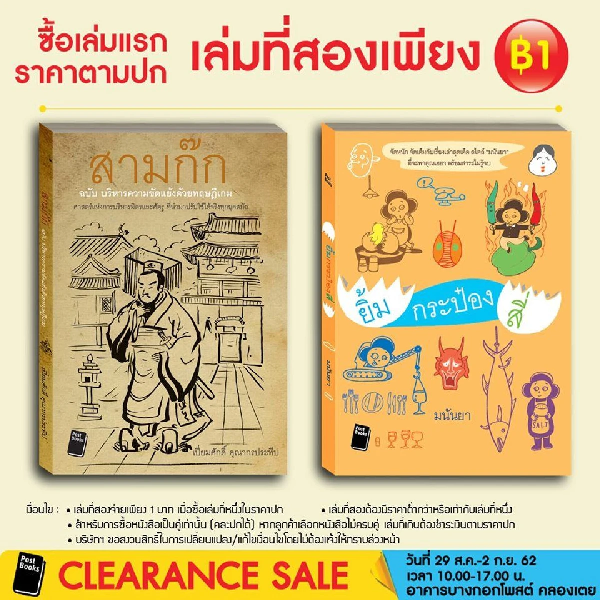 หนอนหนังสือมีเฮ Post Books Clearance Sale ลดสูงสุด 90%