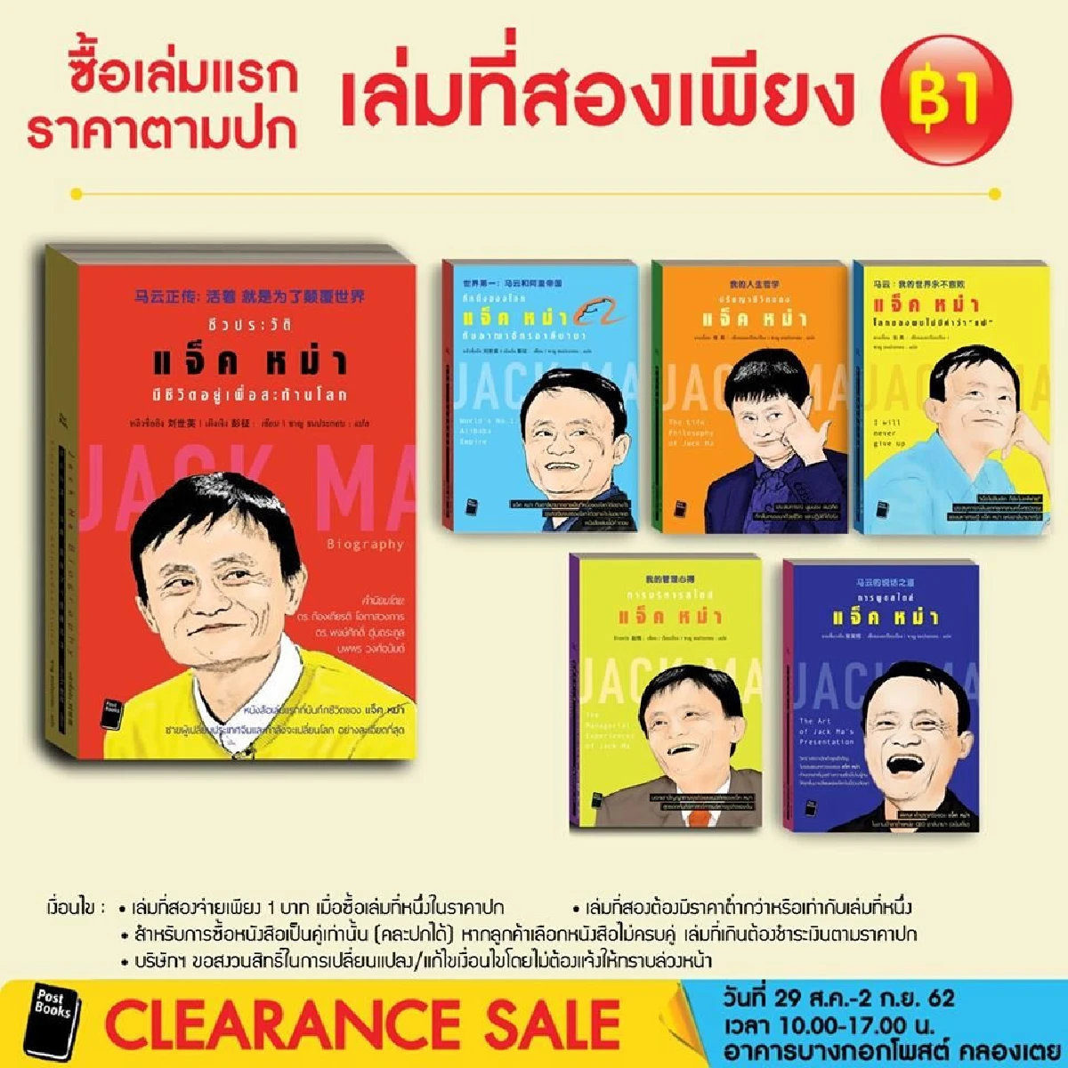 หนอนหนังสือมีเฮ Post Books Clearance Sale ลดสูงสุด 90%