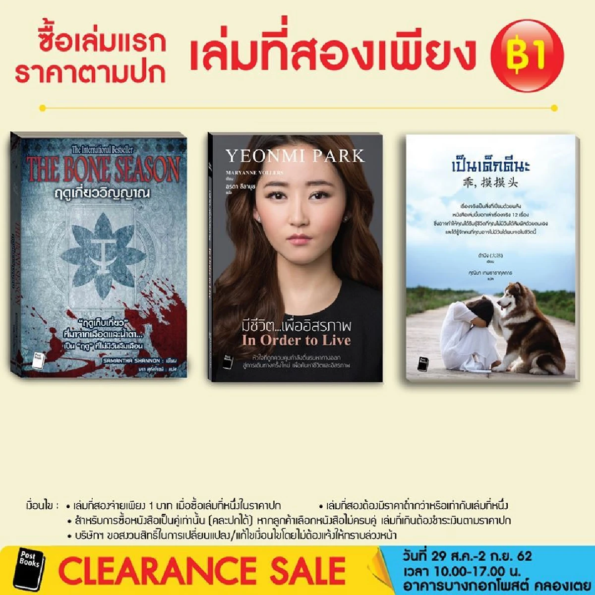 หนอนหนังสือมีเฮ Post Books Clearance Sale ลดสูงสุด 90%
