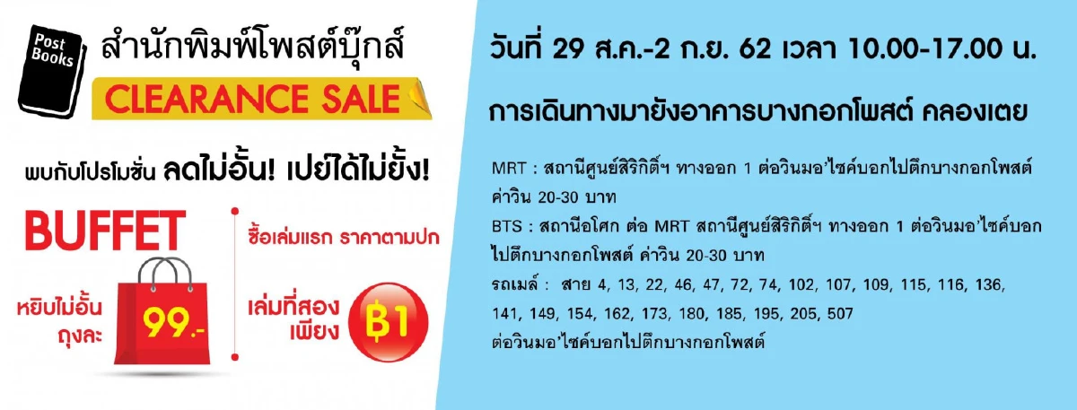 หนอนหนังสือมีเฮ Post Books Clearance Sale ลดสูงสุด 90%