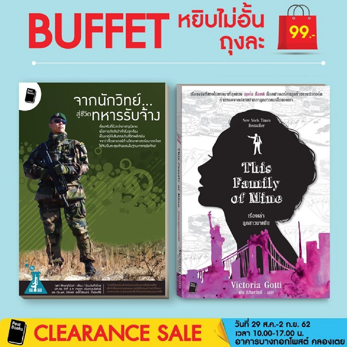 หนอนหนังสือมีเฮ Post Books Clearance Sale ลดสูงสุด 90%