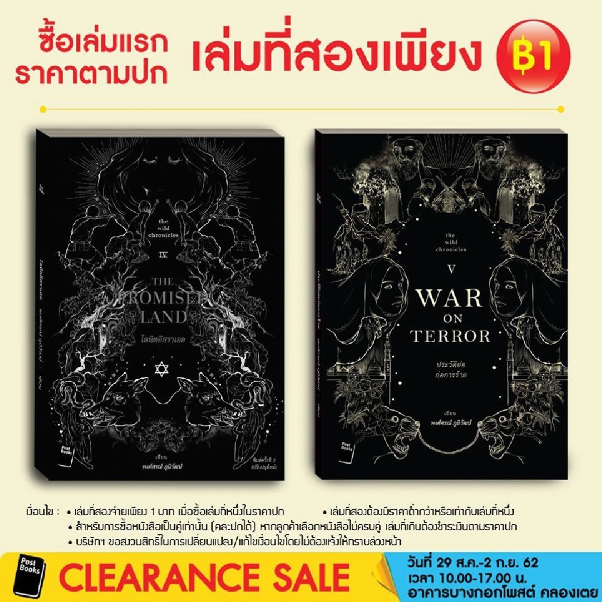 หนอนหนังสือมีเฮ Post Books Clearance Sale ลดสูงสุด 90%