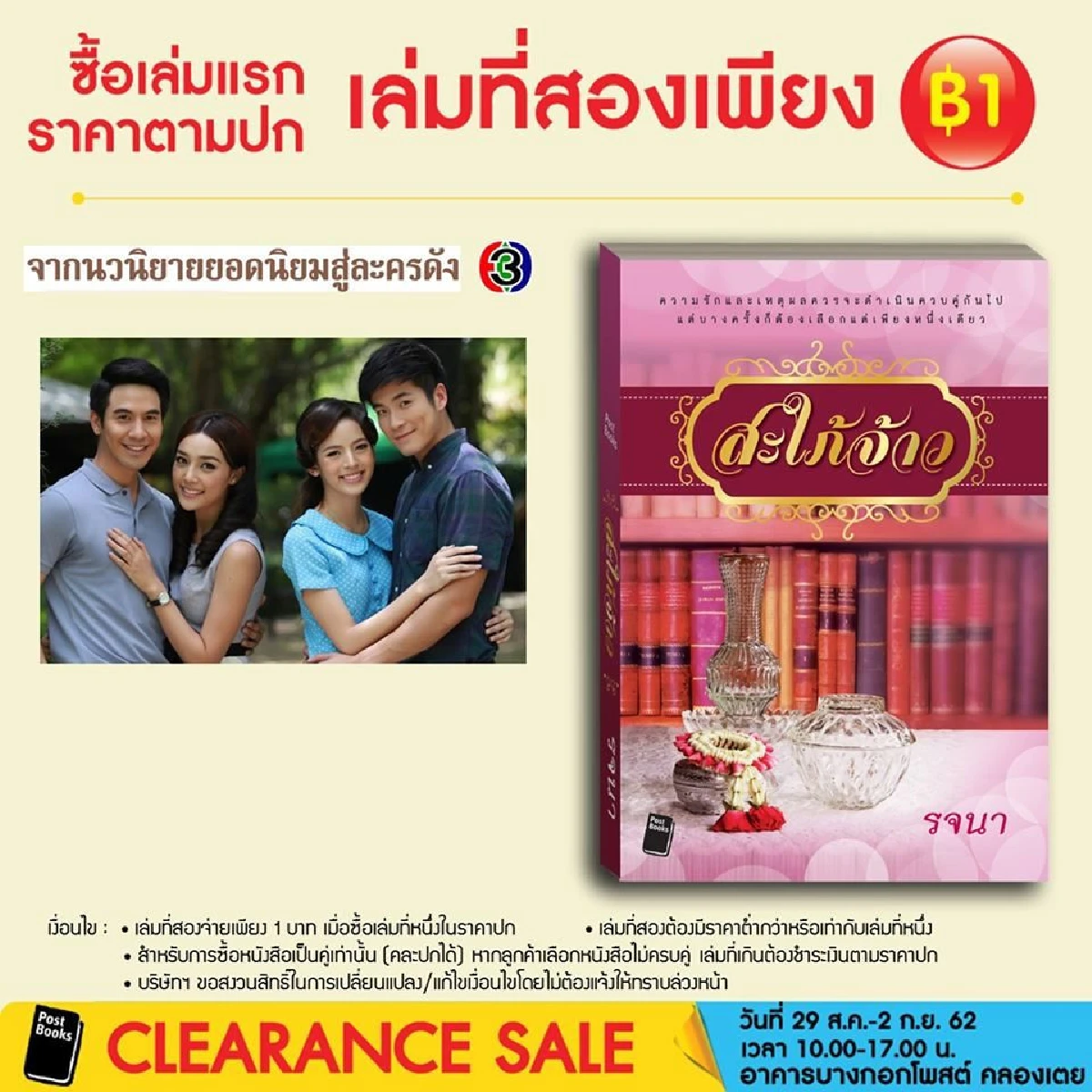 หนอนหนังสือมีเฮ Post Books Clearance Sale ลดสูงสุด 90%