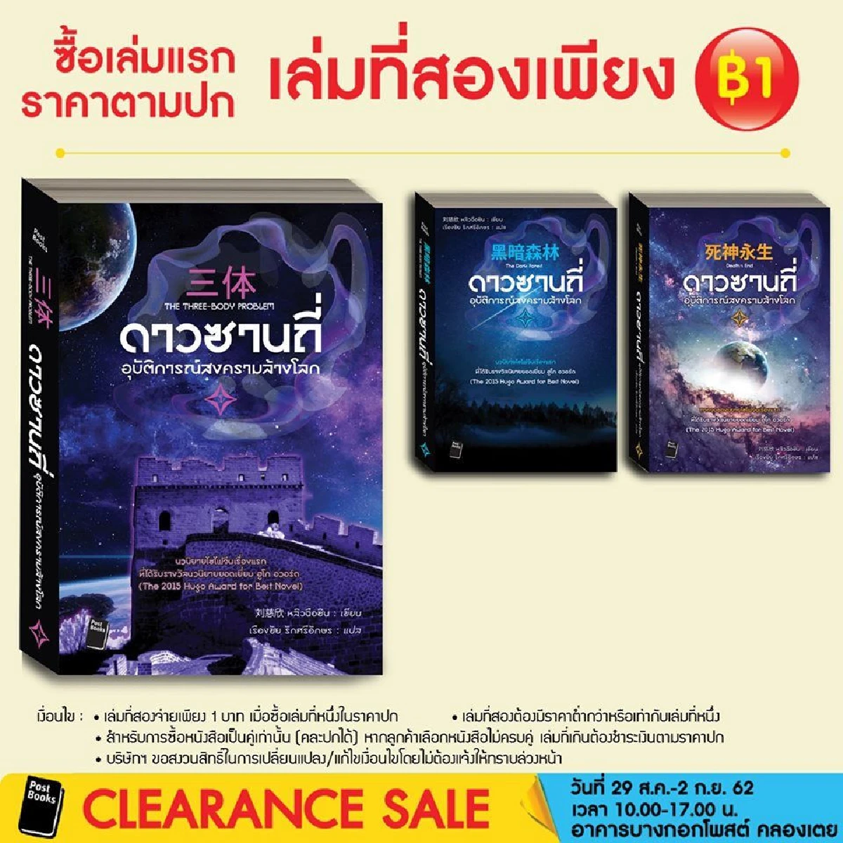 หนอนหนังสือมีเฮ Post Books Clearance Sale ลดสูงสุด 90%