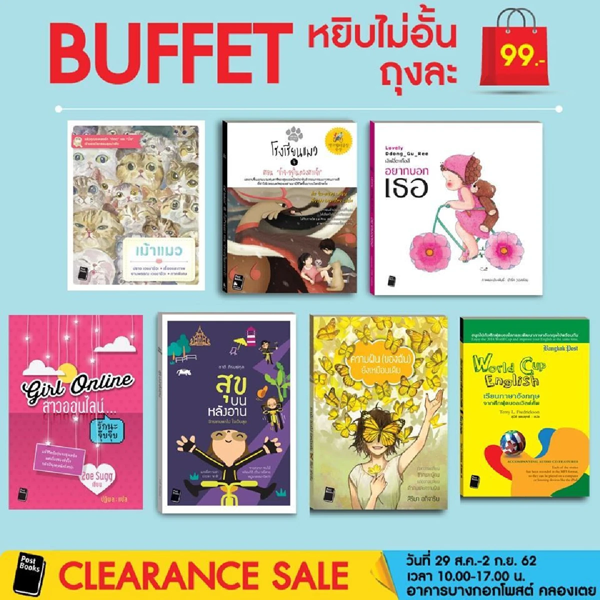หนอนหนังสือมีเฮ Post Books Clearance Sale ลดสูงสุด 90%