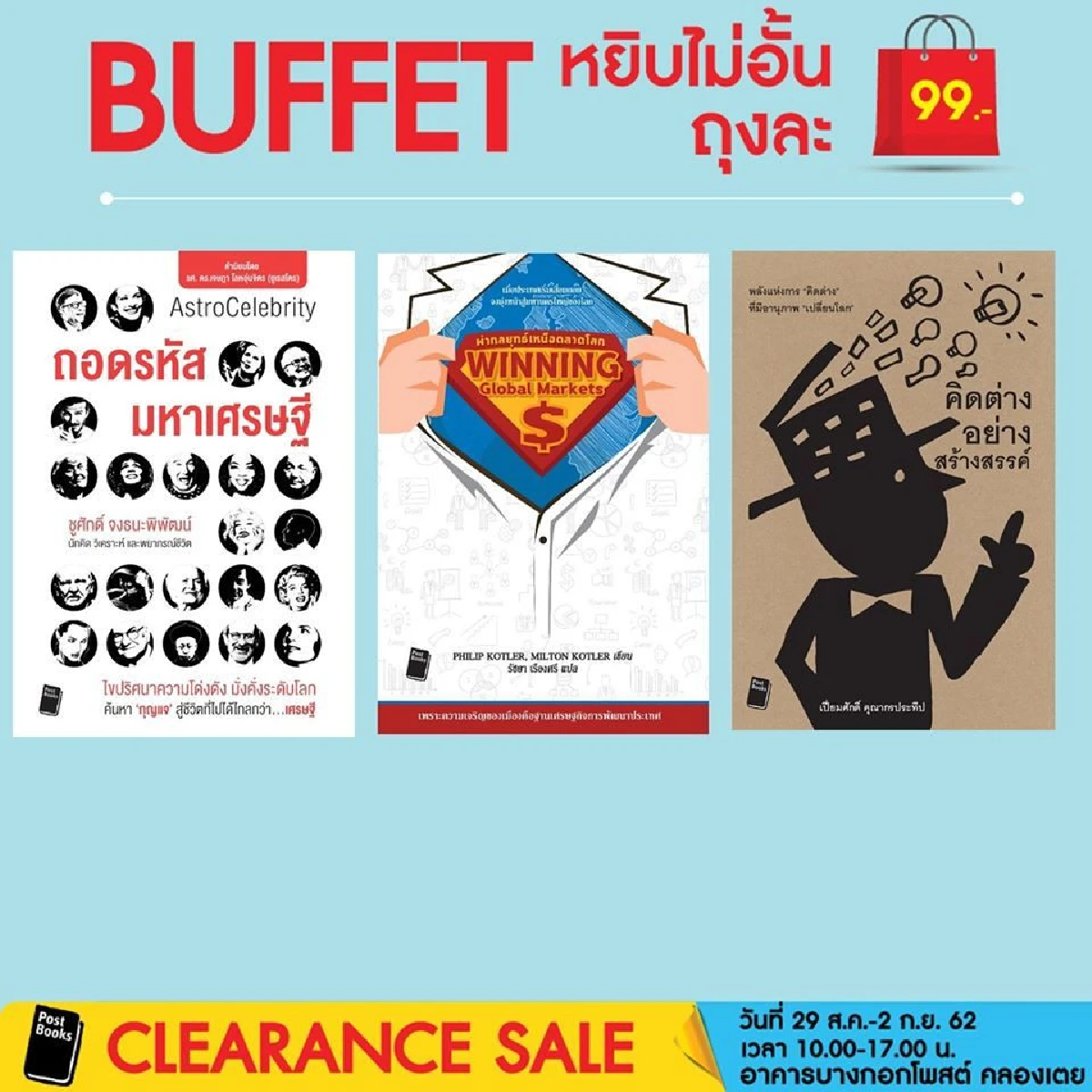 หนอนหนังสือมีเฮ Post Books Clearance Sale ลดสูงสุด 90%