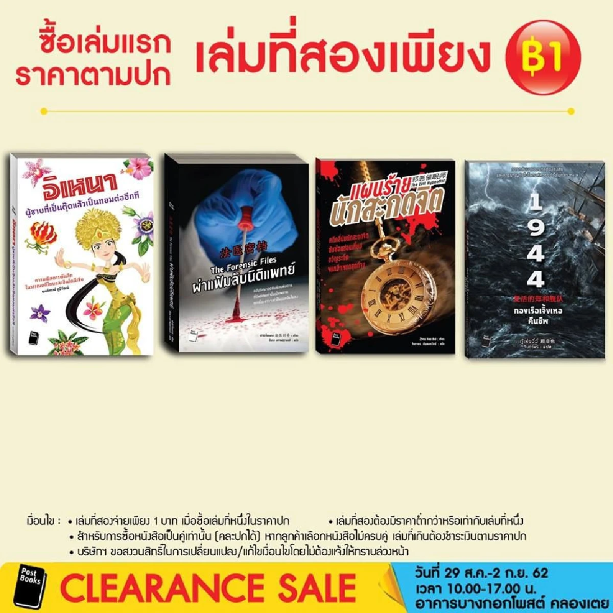 หนอนหนังสือมีเฮ Post Books Clearance Sale ลดสูงสุด 90%