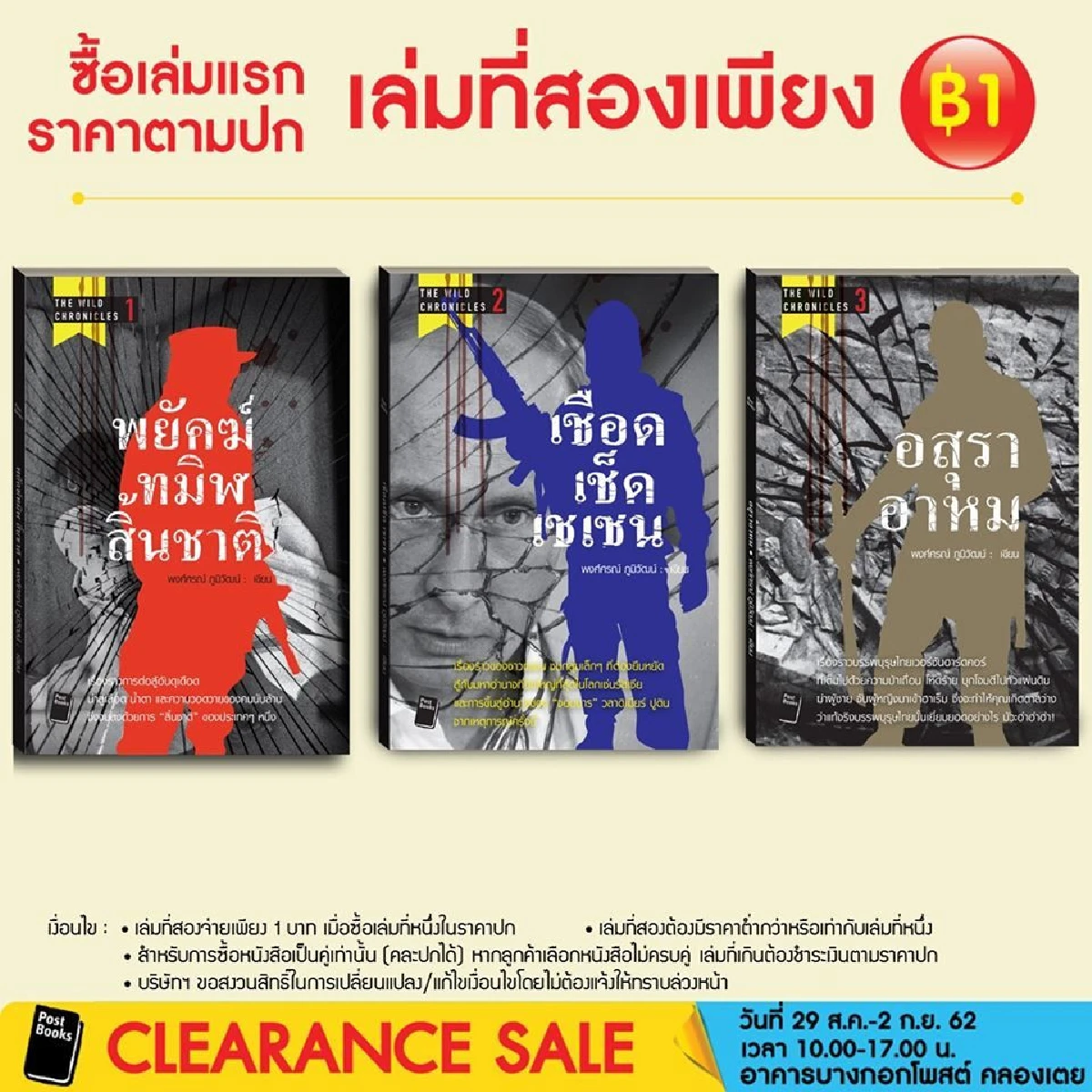 หนอนหนังสือมีเฮ Post Books Clearance Sale ลดสูงสุด 90%