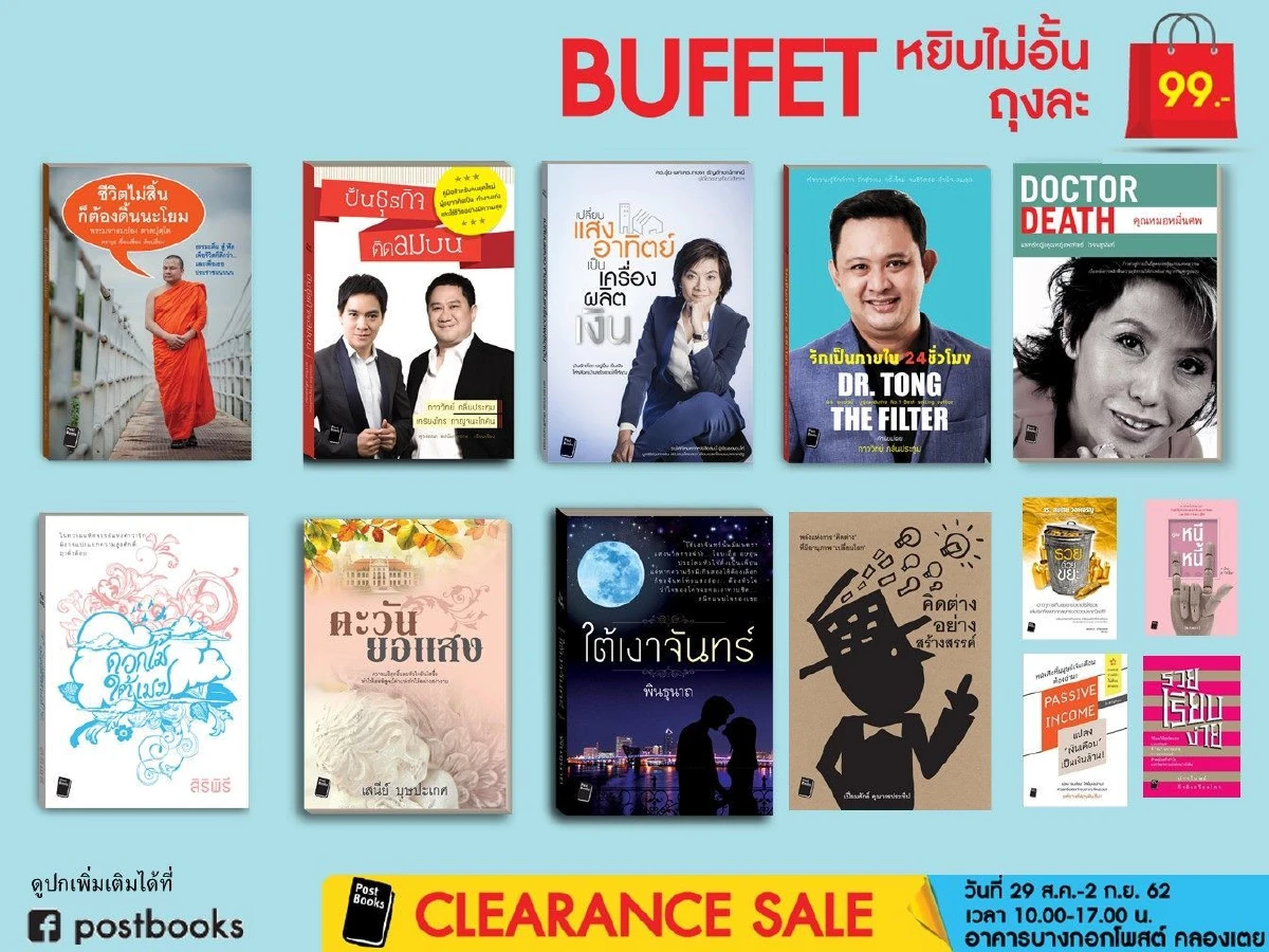 หนอนหนังสือมีเฮ Post Books Clearance Sale ลดสูงสุด 90%