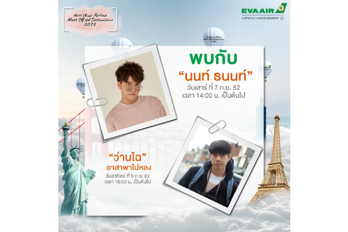 “Most Loved Airline, Most Loved Destinations 2019”