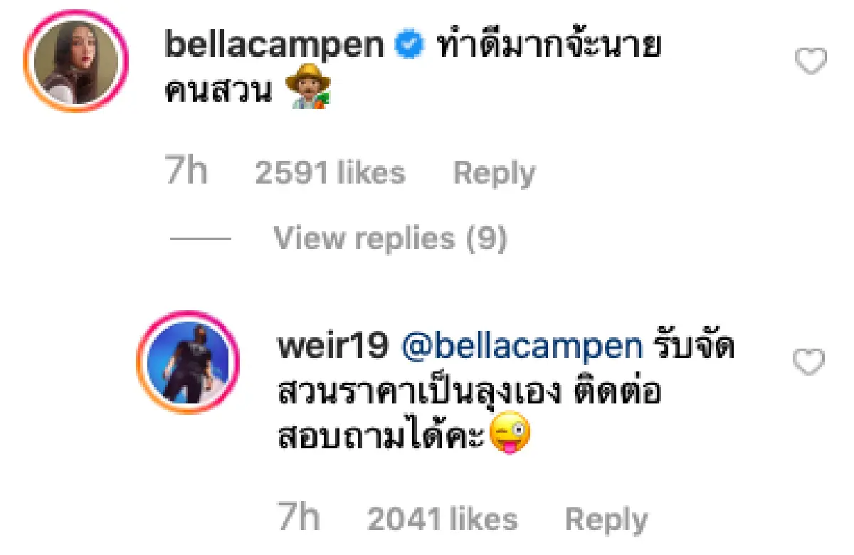 “เวียร์” ออกมาประกาศชัดรูปนี้ “เบลล่า” ถ่ายให้  หลังมีข่าวเมาท์ฝ่ายชายคบซ้อน