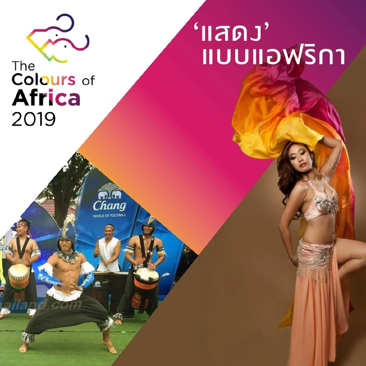 ชวนสัมผัส สีสันแห่งแอฟริกา ในงาน“The Colours of Africa 2019”