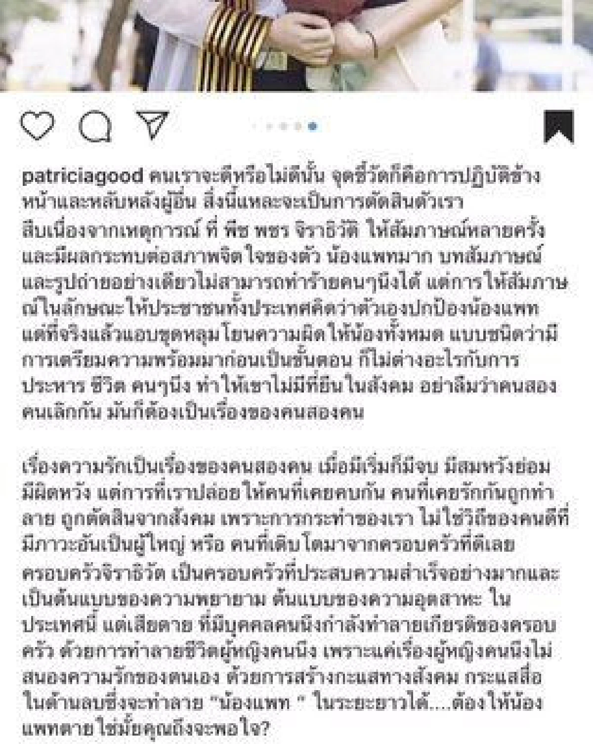 ตื่นเช้ามาแฉ! พีช-แพทริเซีย ปล่อยแชทลับฉะกันยับ คาดว่าโดนแฮกไอจีทั้งคู่