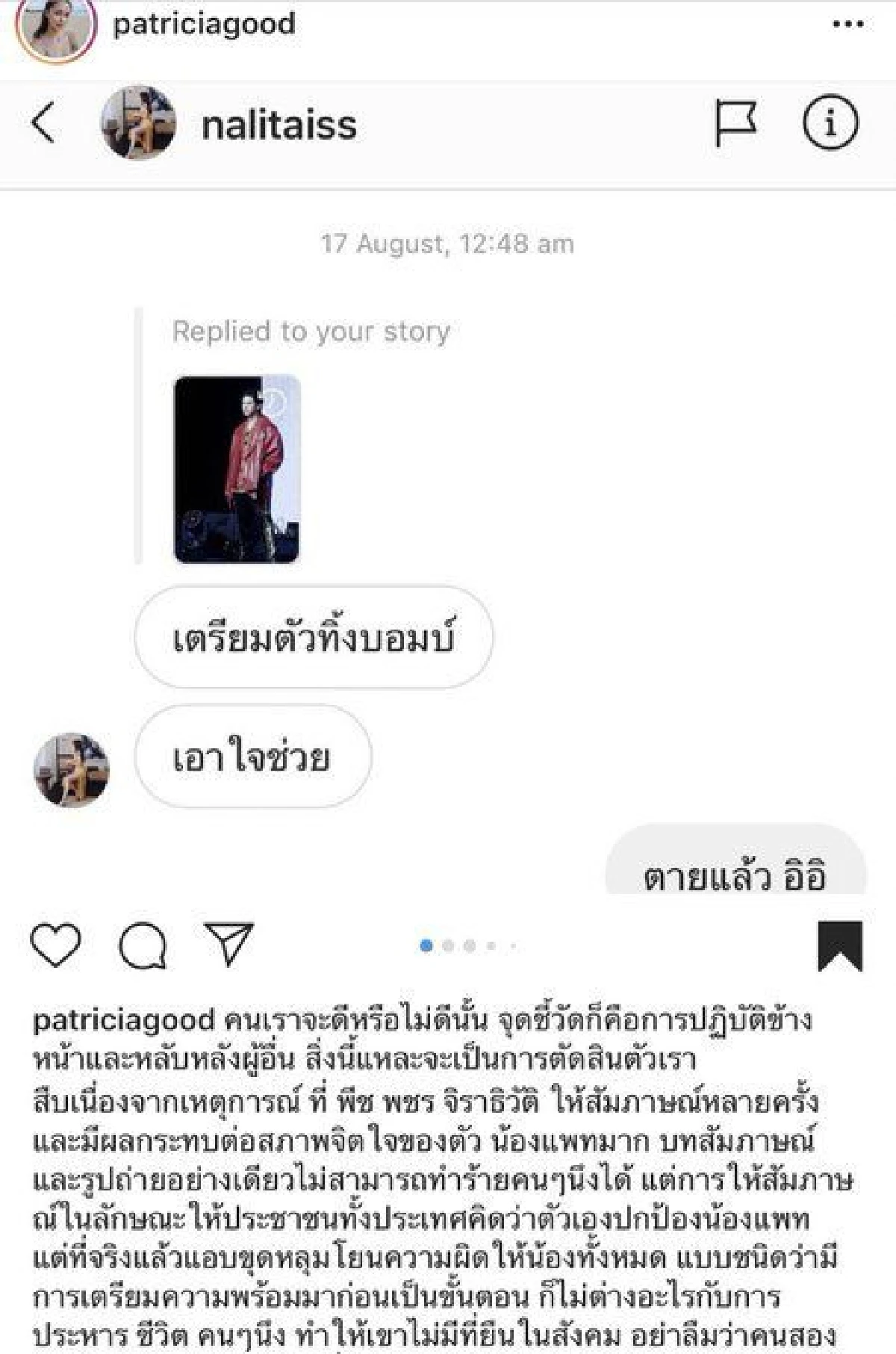 ตื่นเช้ามาแฉ! พีช-แพทริเซีย ปล่อยแชทลับฉะกันยับ คาดว่าโดนแฮกไอจีทั้งคู่