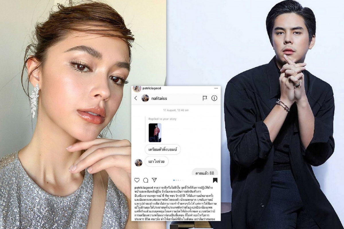 ตื่นเช้ามาแฉ! พีช-แพทริเซีย ปล่อยแชทลับฉะกันยับ คาดว่าโดนแฮกไอจีทั้งคู่ ตื่นเช้ามาแฉ! พีช-แพทริเซีย ปล่อยแชทลับฉะกันยับ คาดว่าโดนแฮกไอจีทั้งคู่