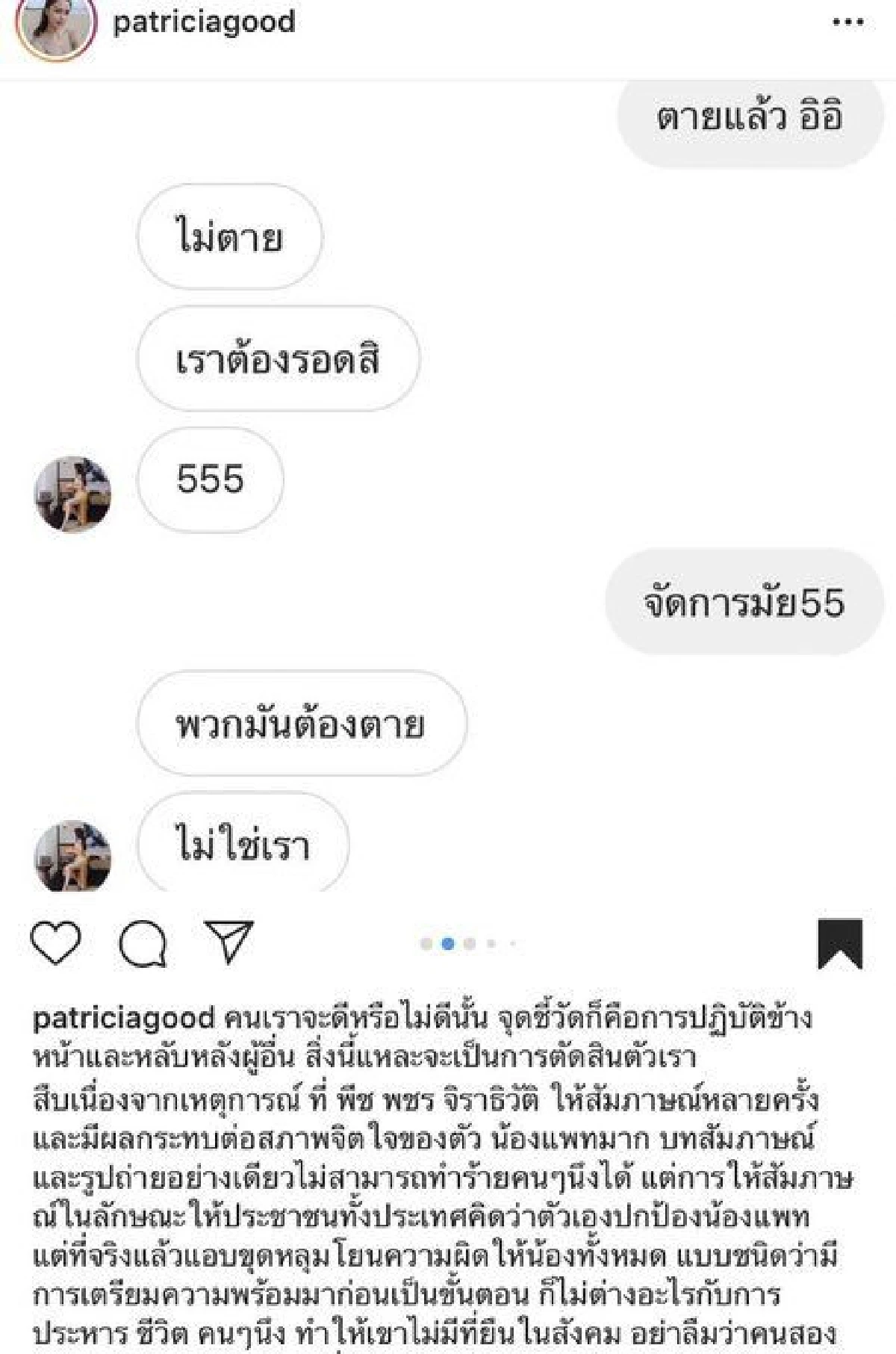 ตื่นเช้ามาแฉ! พีช-แพทริเซีย ปล่อยแชทลับฉะกันยับ คาดว่าโดนแฮกไอจีทั้งคู่