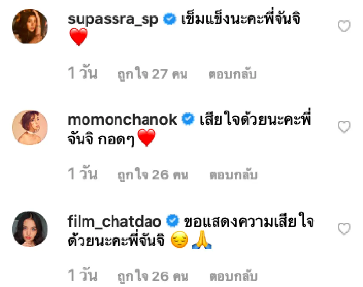 "จันจิ" โพสต์อาลัยพร้อมขอบคุณทุกกำลังใจ หลังคุณพ่อจากไปอย่างสงบ