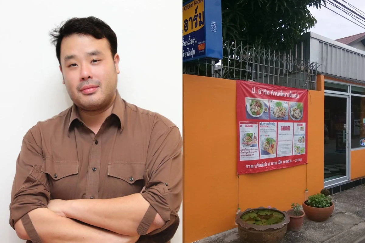 ป. อาร์ม ก๋วยเตี๋ยวเนื้อตุ๋น สูตรโบราณ