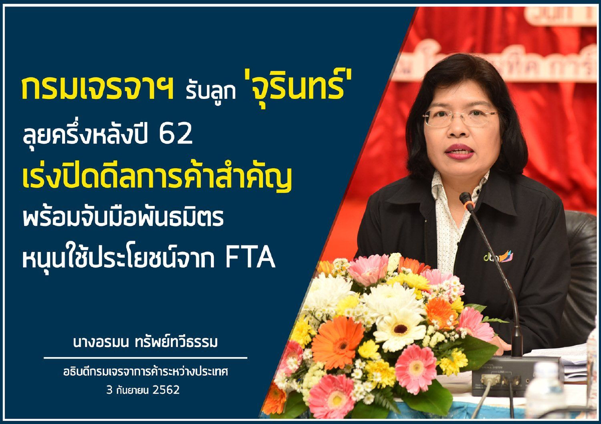 เร่งปิดดีลข้อตกลง RCEP จบเสร็จปีนี้ กรุยทางต่อเปิดเจรจาเอฟทีเอ เร่งปิดดีลข้อตกลง RCEP จบเสร็จปีนี้ กรุยทางต่อเปิดเจรจาเอฟทีเอ