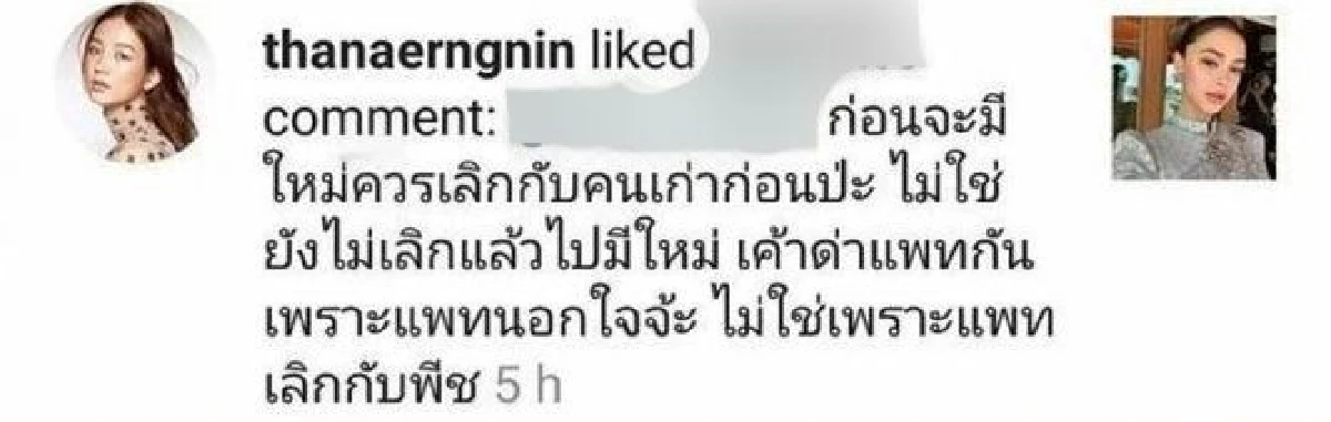 "ต้าเหนิง" มือลั่น หรือ ตั้งใจ!? กดไลค์คอมเมนต์ชาวเน็ตที่ต่อว่า "แพทริเซีย”