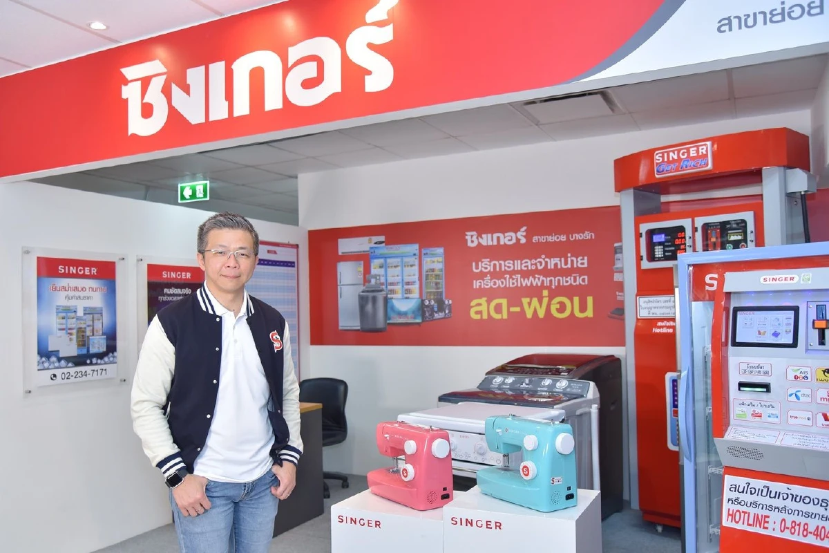 ‘ซิงเกอร์’ ย้ำตำแหน่ง 'ราชาเงินผ่อน' ขยายธุรกิจผ่านโมเดลแฟรนไชส์