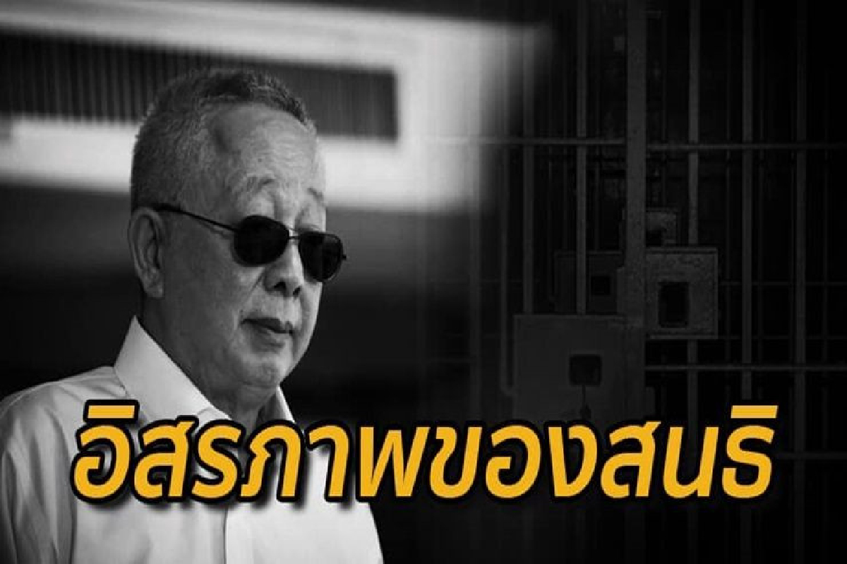 "ชูวิทย์" ไขข้อข้องใจ ทำไม"สนธิ"ถูกปล่อยตัว "ชูวิทย์" ไขข้อข้องใจ ทำไม"สนธิ"ถูกปล่อยตัว