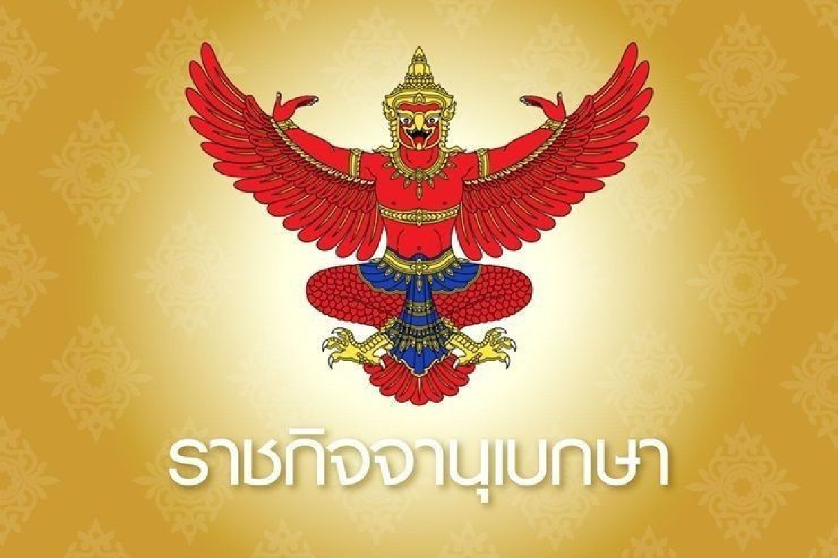 โปรดเกล้าฯพระราชทานยศตำรวจชั้นนายพล 125 ราย โปรดเกล้าฯพระราชทานยศตำรวจชั้นนายพล 125 ราย