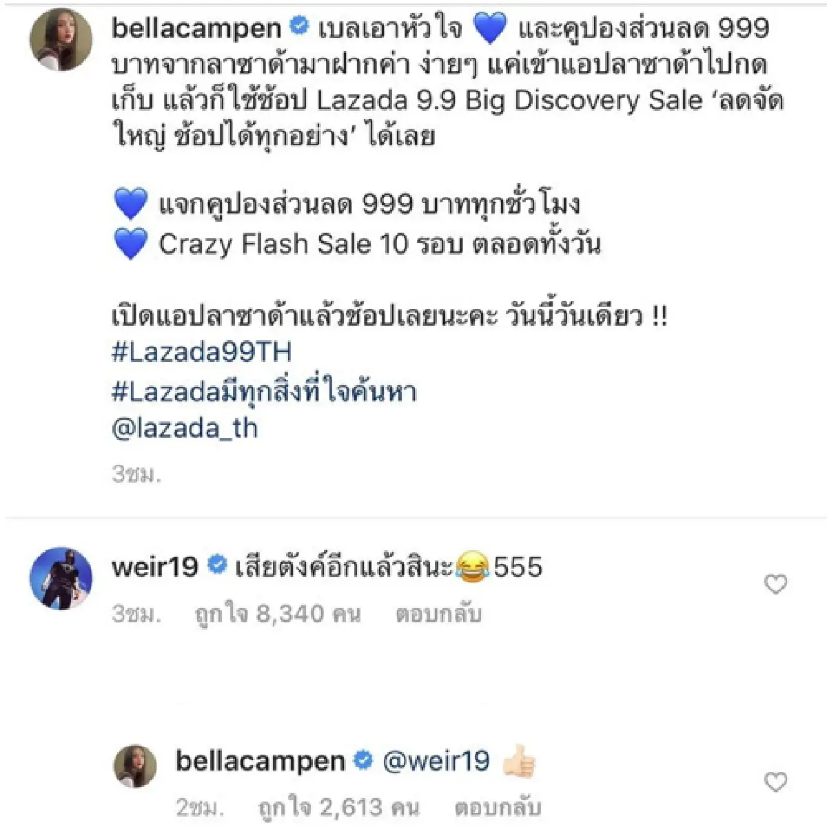 "เวียร์" คอมเมนต์ภาพ "เบลล่า" รวดเร็วกว่าแฟนคลับอีก พร้อมลั่นเสียตังค์อีกแล้ว