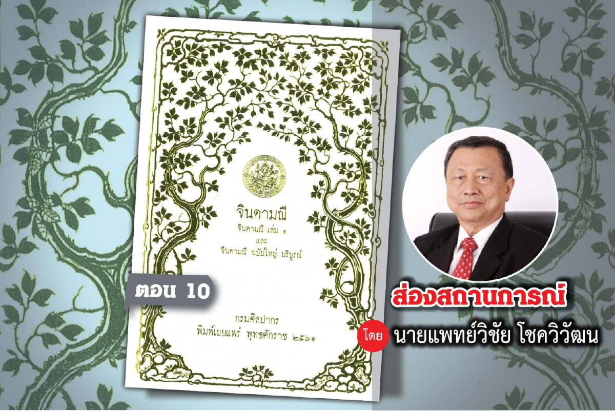 จินดามณี (10) จินดามณี (10)
