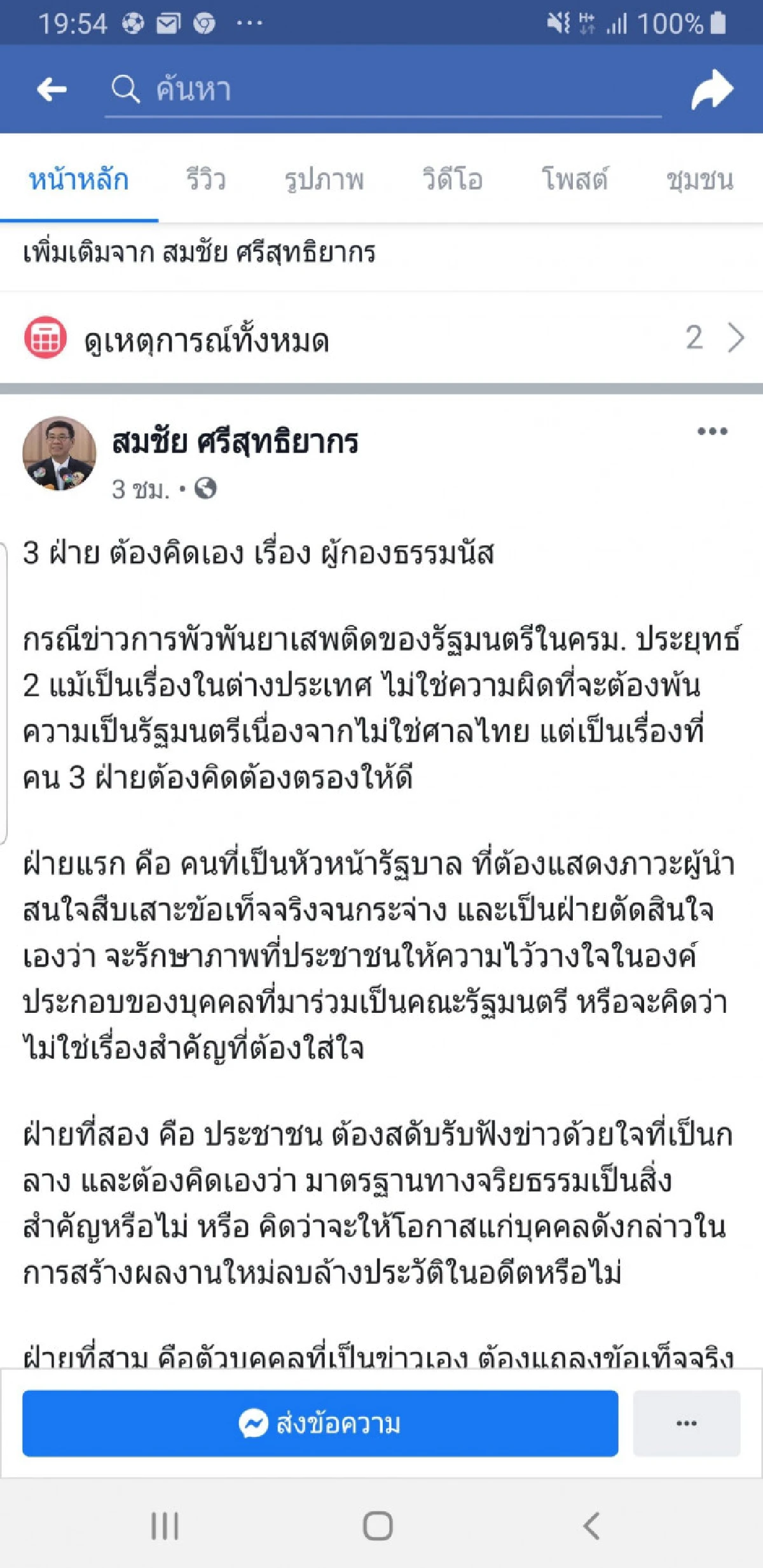 'สมชัย'แนะ'บิ๊กตู่'ใช้เกมส์กำจัดจุดอ่อน'ธรรมนัส'