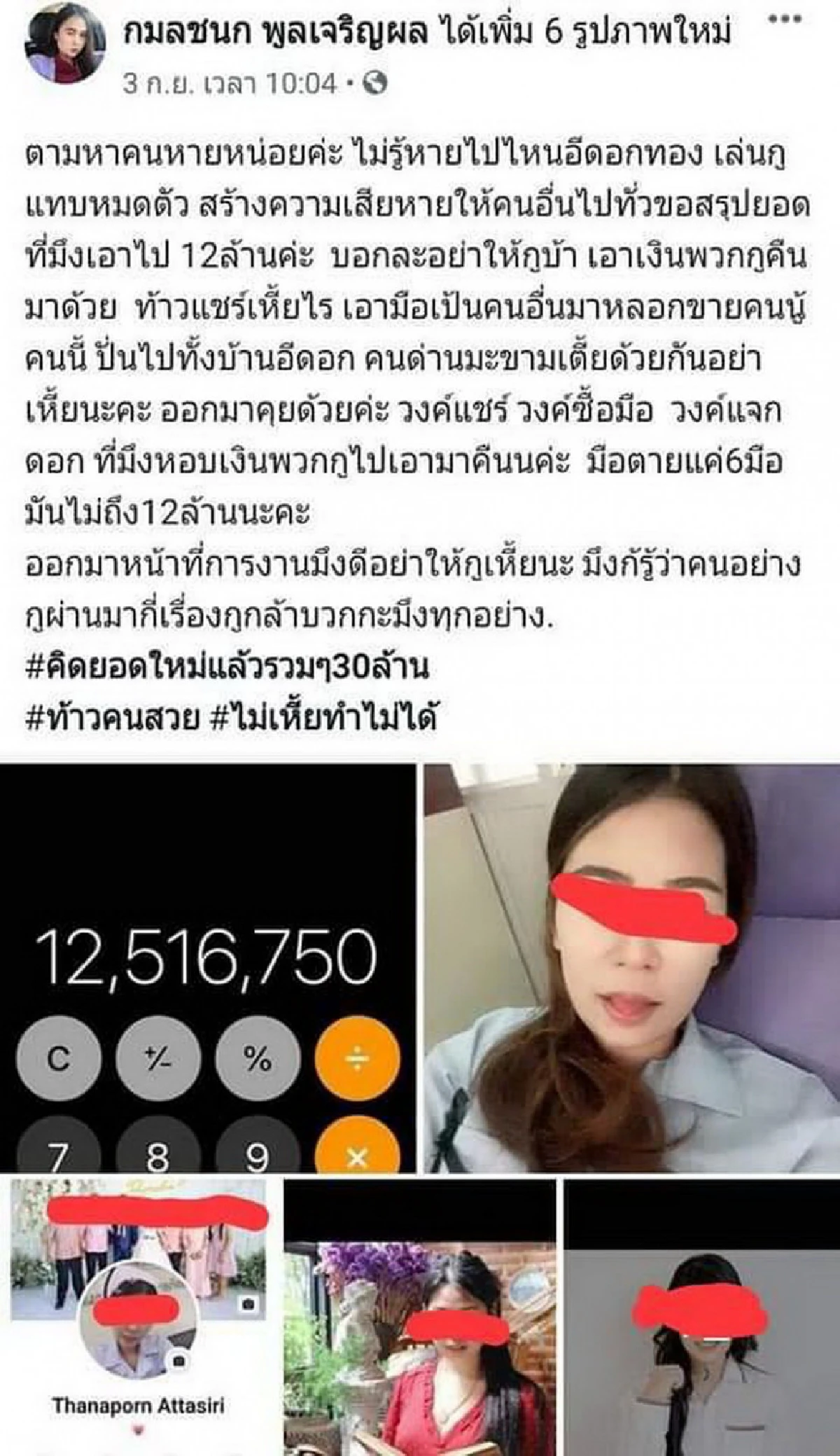 พยาบาลสาวตั้งตัวเป็นท้าวแชร์หอบเงินลูกแชร์กว่า 30 ล.หนีเข้ากลีบเมฆ